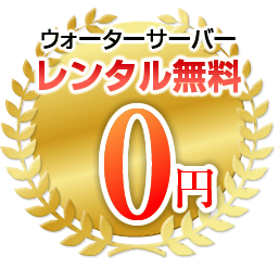 �l�C�t�B�[���E�H�[�^�[ ����